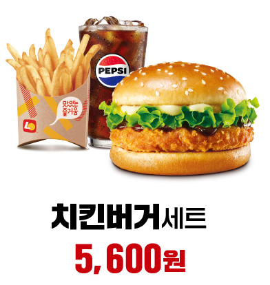 치킨버거 세트