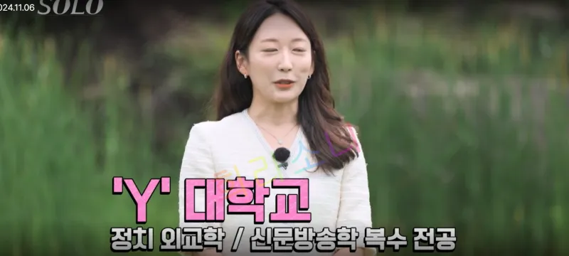 나는 솔로 23기 영숙 자기소개. &amp;#39;Y대학교 정치 외교학&amp;#44; 신문방속학 복수 전공.&amp;#39;