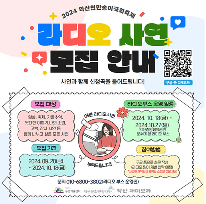 천만송이 국화축제 이벤트 라디오 사연 모집 이벤트