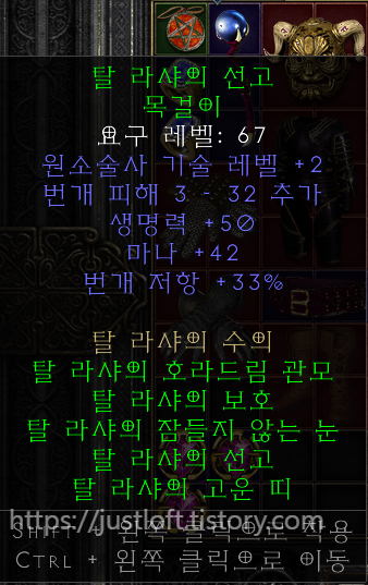 디아블로2 레저렉션 싱글플레이 세이브파일 .d2s
Diablo II: Resurrected Singleplay Character & Item Save
https://justloft.tistory.com/

원소술사(소서리스) 아이템 풀세트 세이브 파일
탈셋체라소서&#44; 탈셋소서

탈라샤의 수의
탈 라샤의 호라드림 관모
탈 라샤의 보호
탈 라샤의 잠들지 않는 눈
탈 라샤의 선고
탈 라샤의 고운 띠

룬어 영혼
룬어 소집
룬어 무한
룬어 불사조
룬어 인내