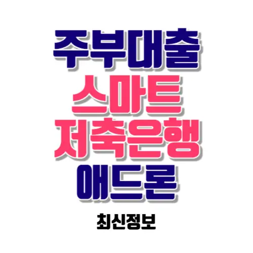 주부대출 가능한 곳