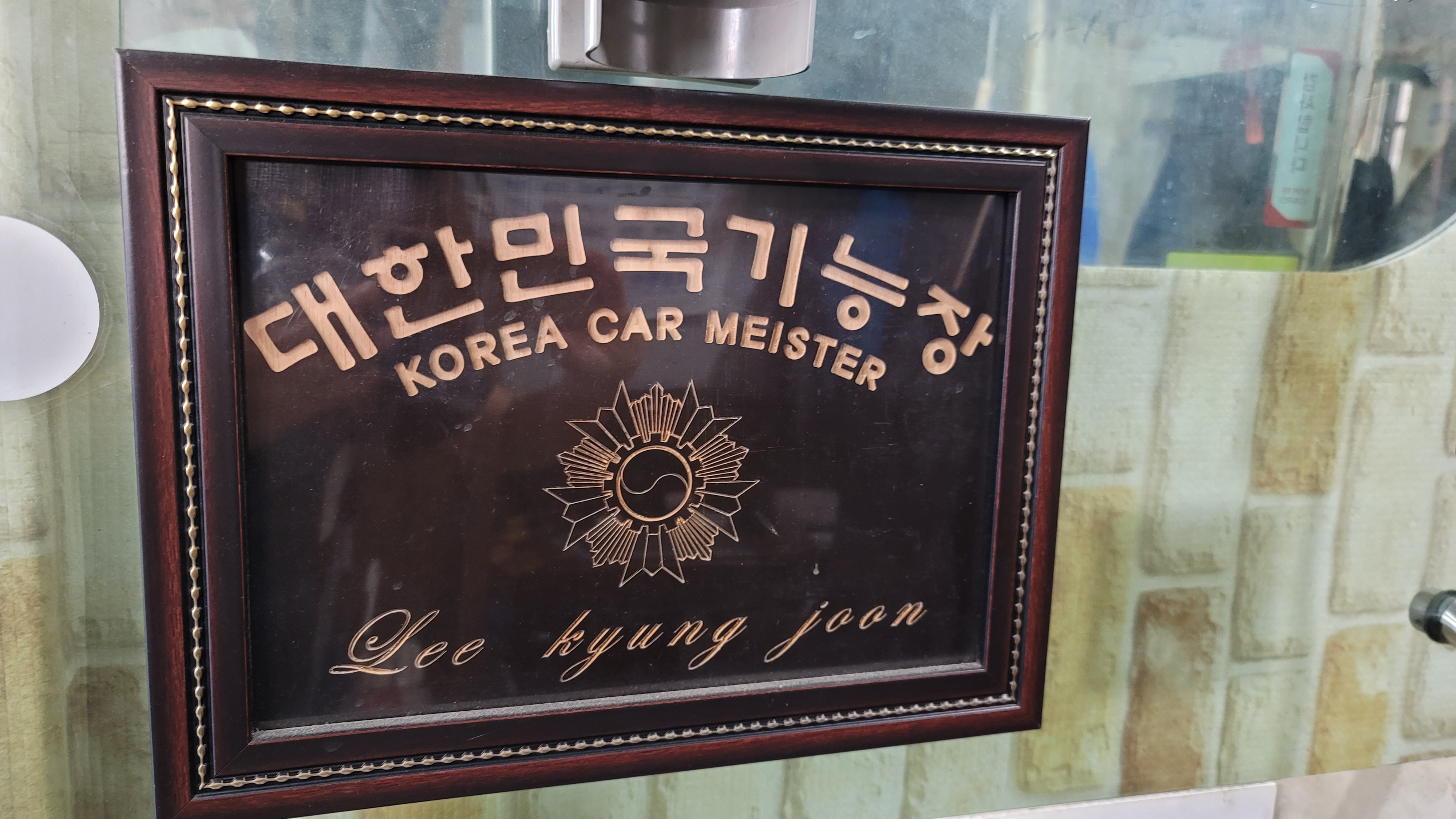 강동카센타 이미지