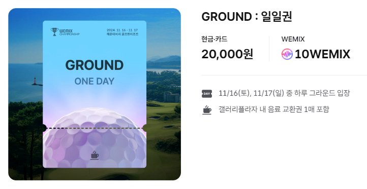 위믹스 챔피언십 2024