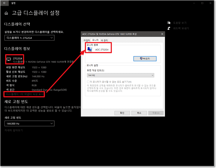 고급-디스플레이-설정-모니터명-확인