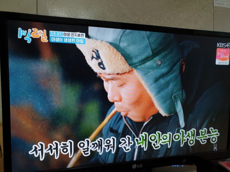 싱글이 구하기 침낭확보 2021년3월14일 6시30분 본방 다시보기 로 만든 1박2일 시즌4 방송나왔어요 kbs2tv 강원 화천 자연의맛 야생전지훈련촬영 43