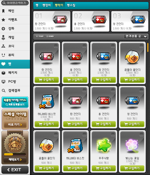 캐시샵 펫먹이 상점
