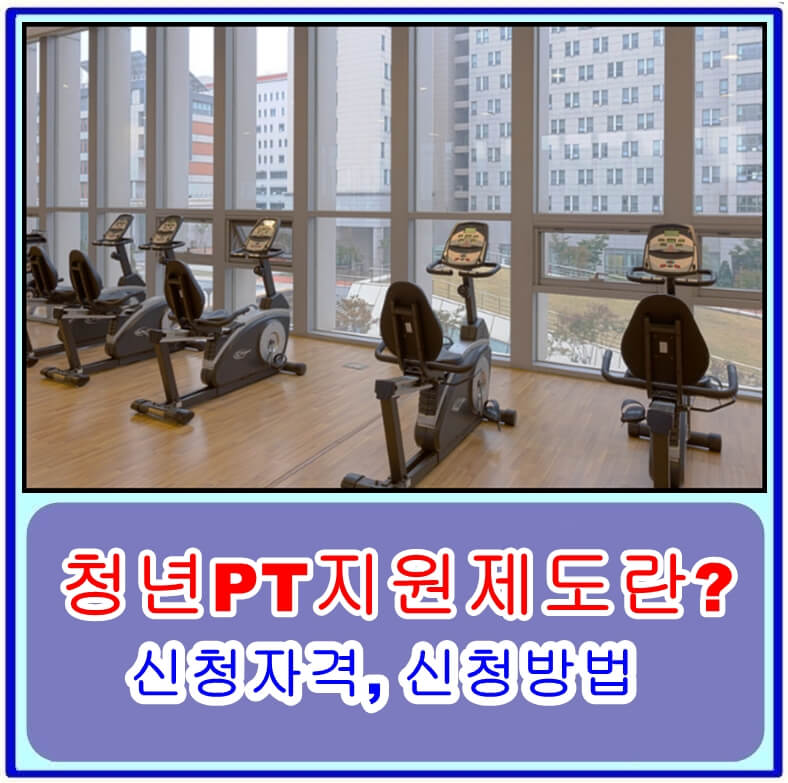 청년PT지원제도