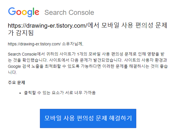  클릭할 수 있는 요소가 서로 너무 가까움 해결하기