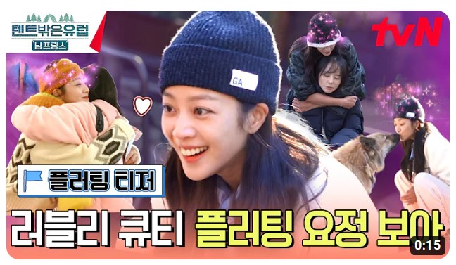 텐트밖은유럽 시즌4 남프랑스 출연진 기본정보 다시보기