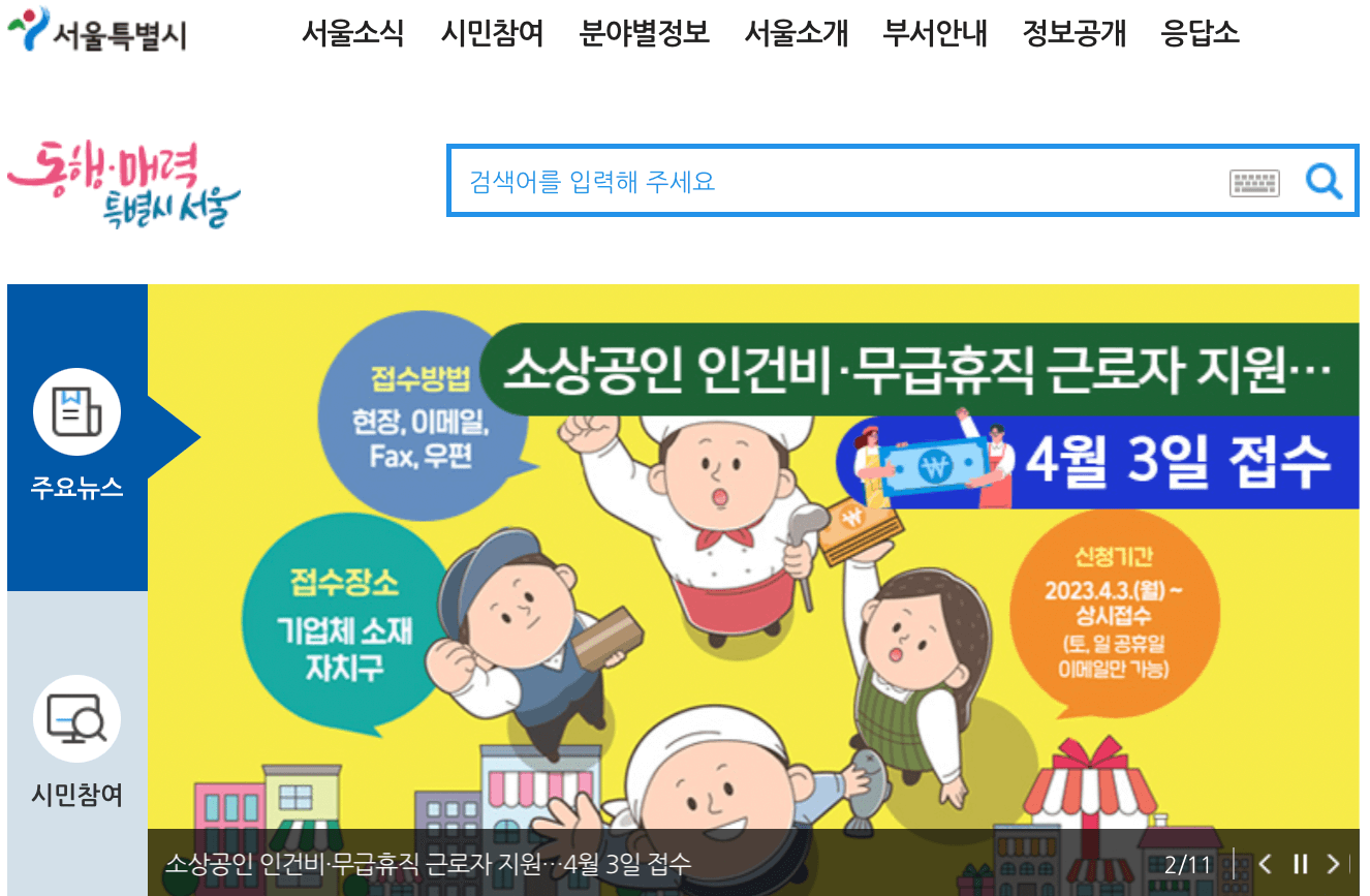 서울시-홈페이지