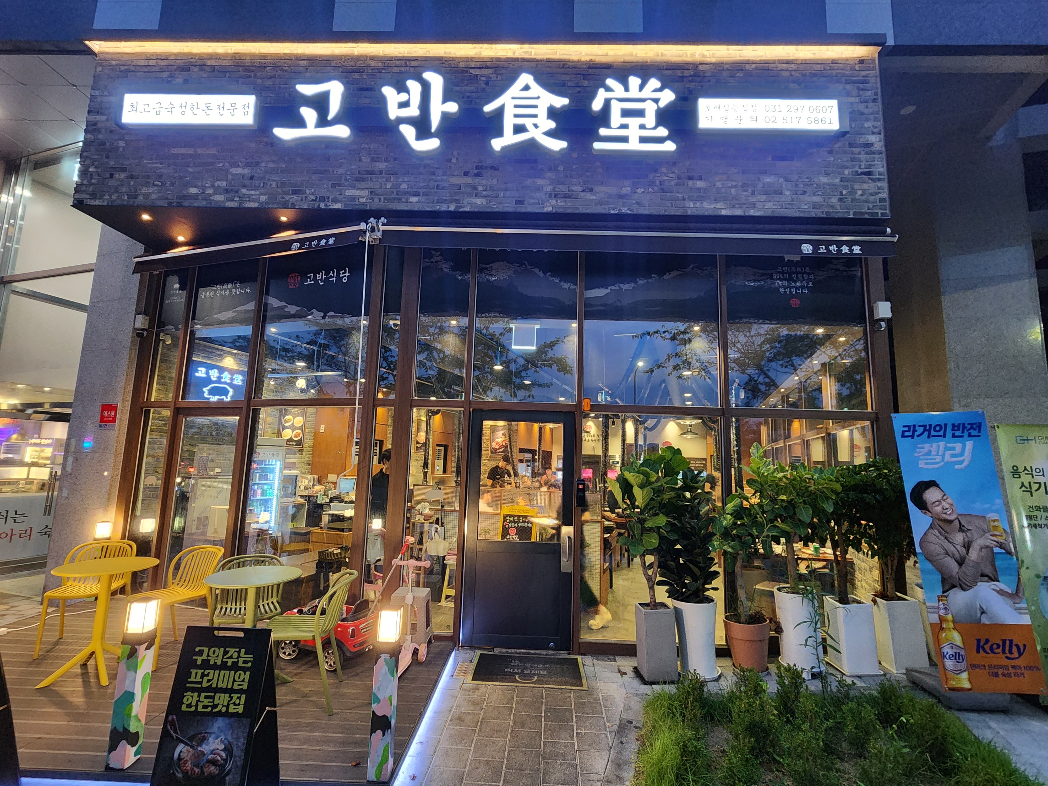 고반식당 이미지