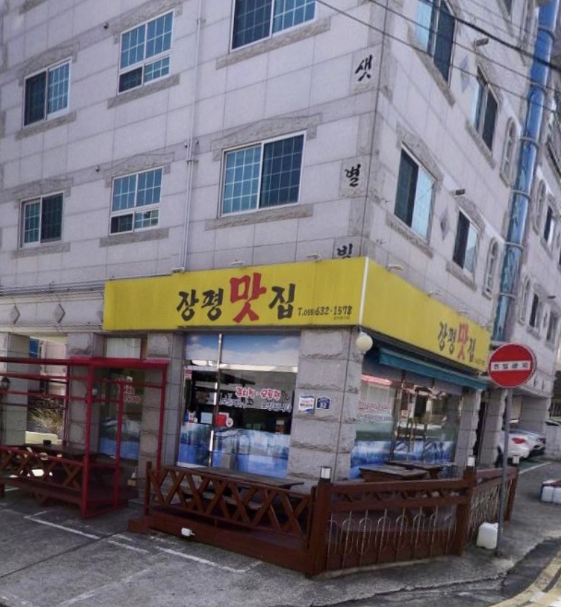 갈비천국장평 이미지