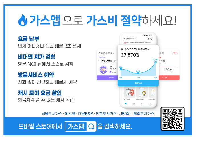 가스앱