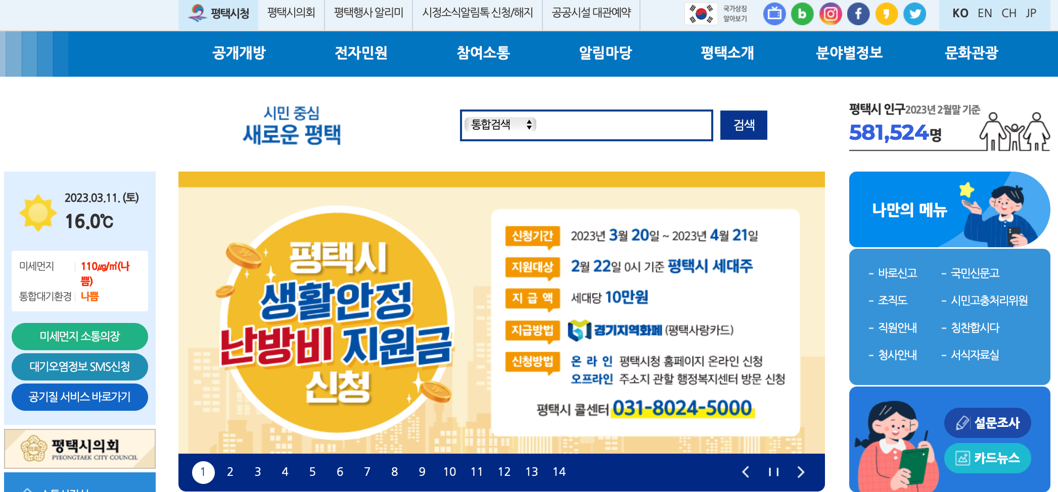 평택시-생활안정지원금-신청-홈페이지