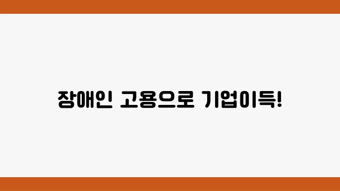 장의도와 장애인 고용