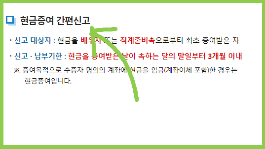 증여세 신고하기