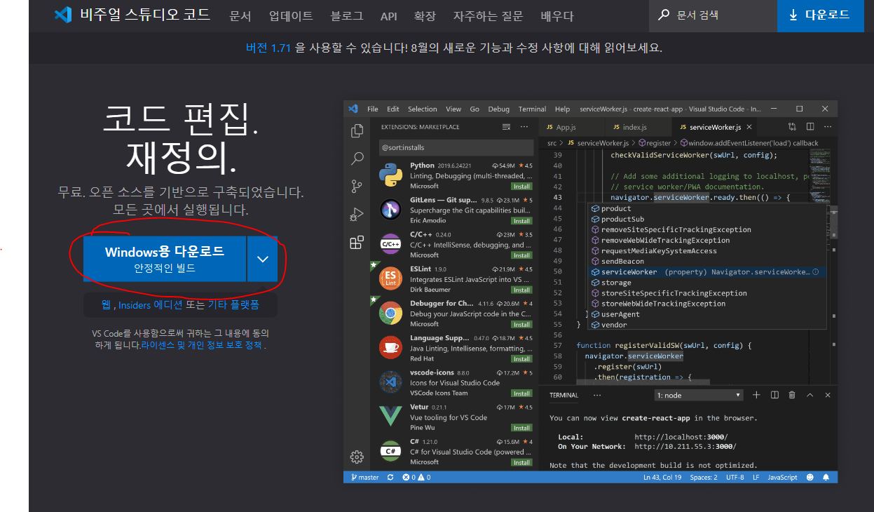 Visual Studio Code 설치방법