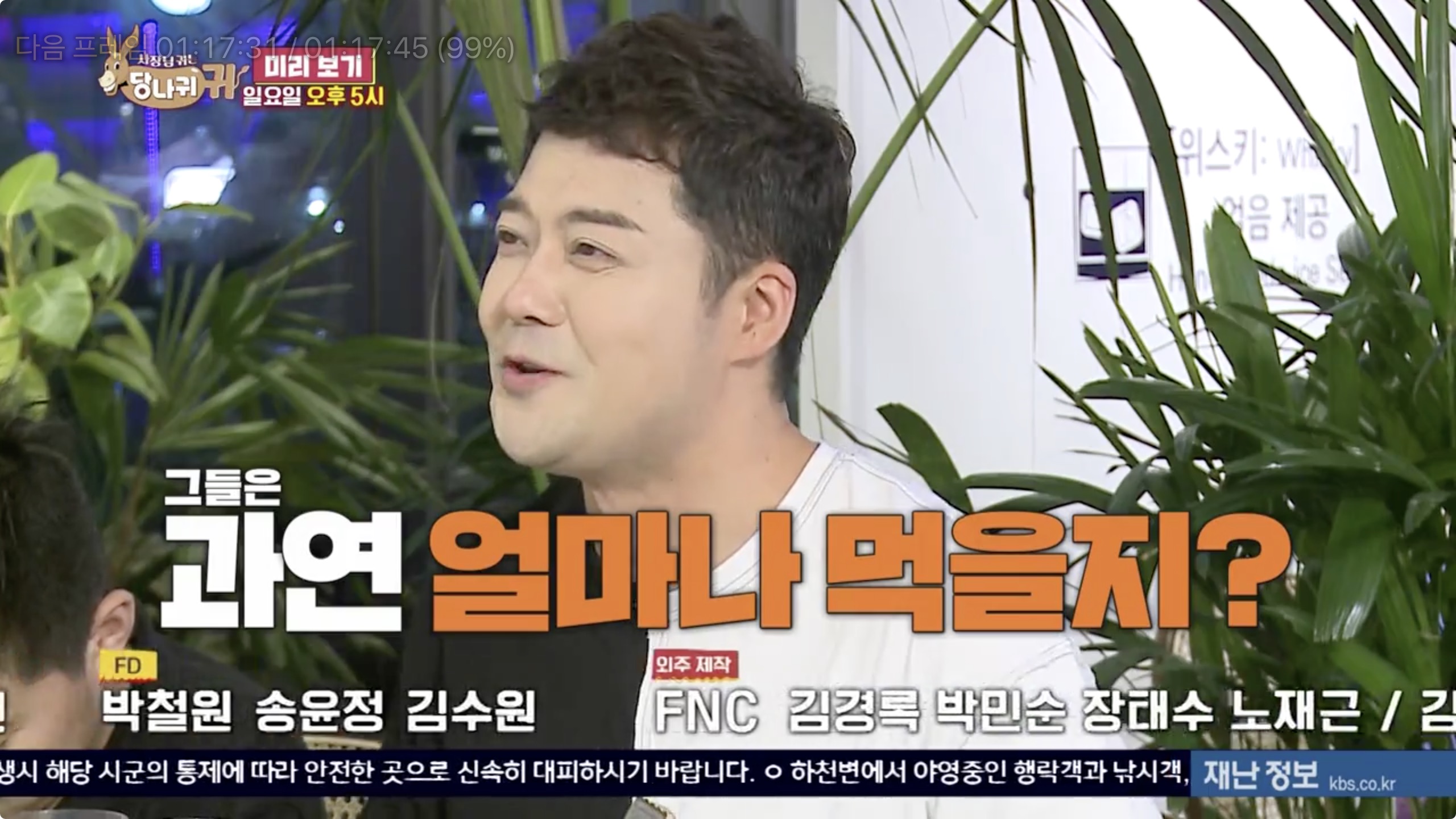  당나귀 귀 현주엽 삼부자 먹방,태도 논란? 전현무 위로와 조언