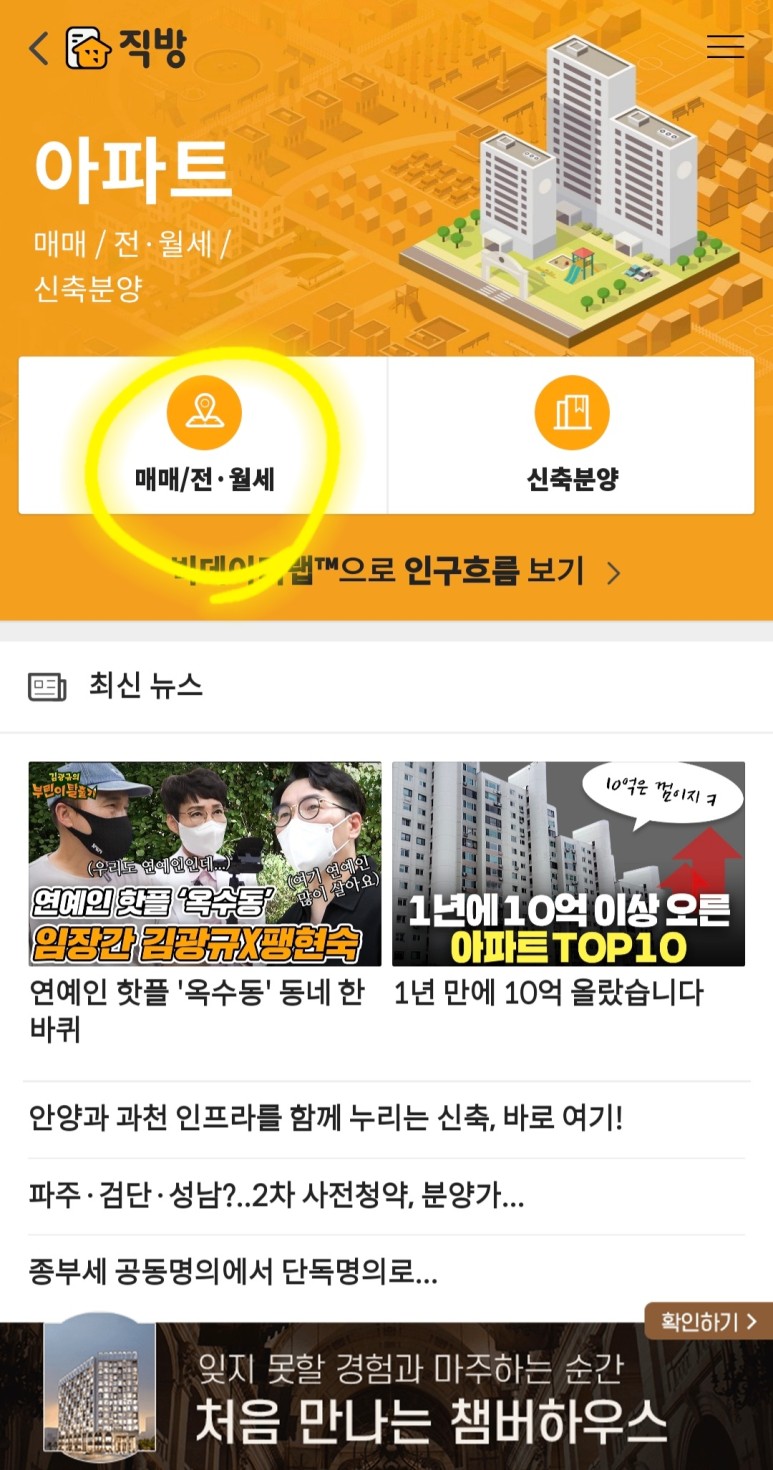 직방3D단지투어맨션일조량,뷰확인 21