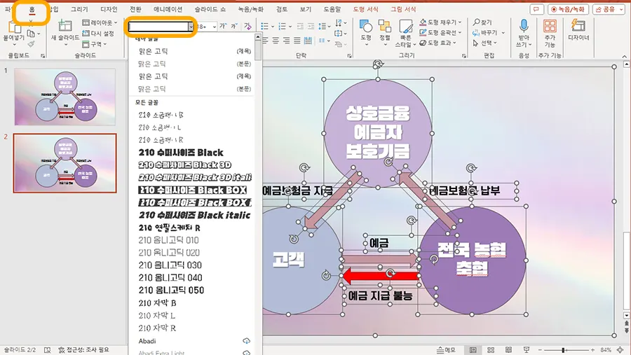 ppt에서 글꼴 바꾸는 모습