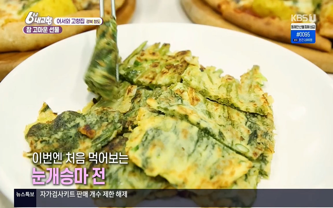 6시 내고향.E7498.220329p.H264-F1RST.mp4_20220329_184040.244.jpg