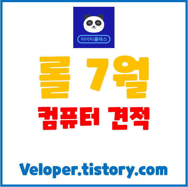  롤 컴퓨터 견적 - 중고편 [2020년 7월]