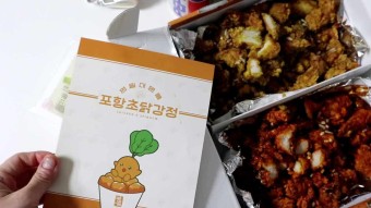 포항초 닭강정