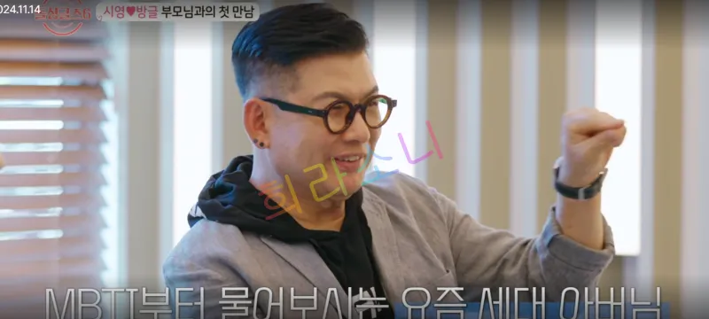 시영에게 MBTI를 묻는 방글의 아빠