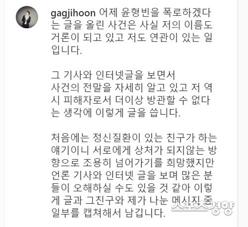  윤형빈 사건 윤형빈지인 입장