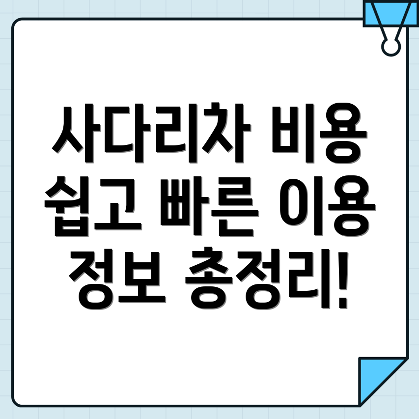 사다리차 비용
