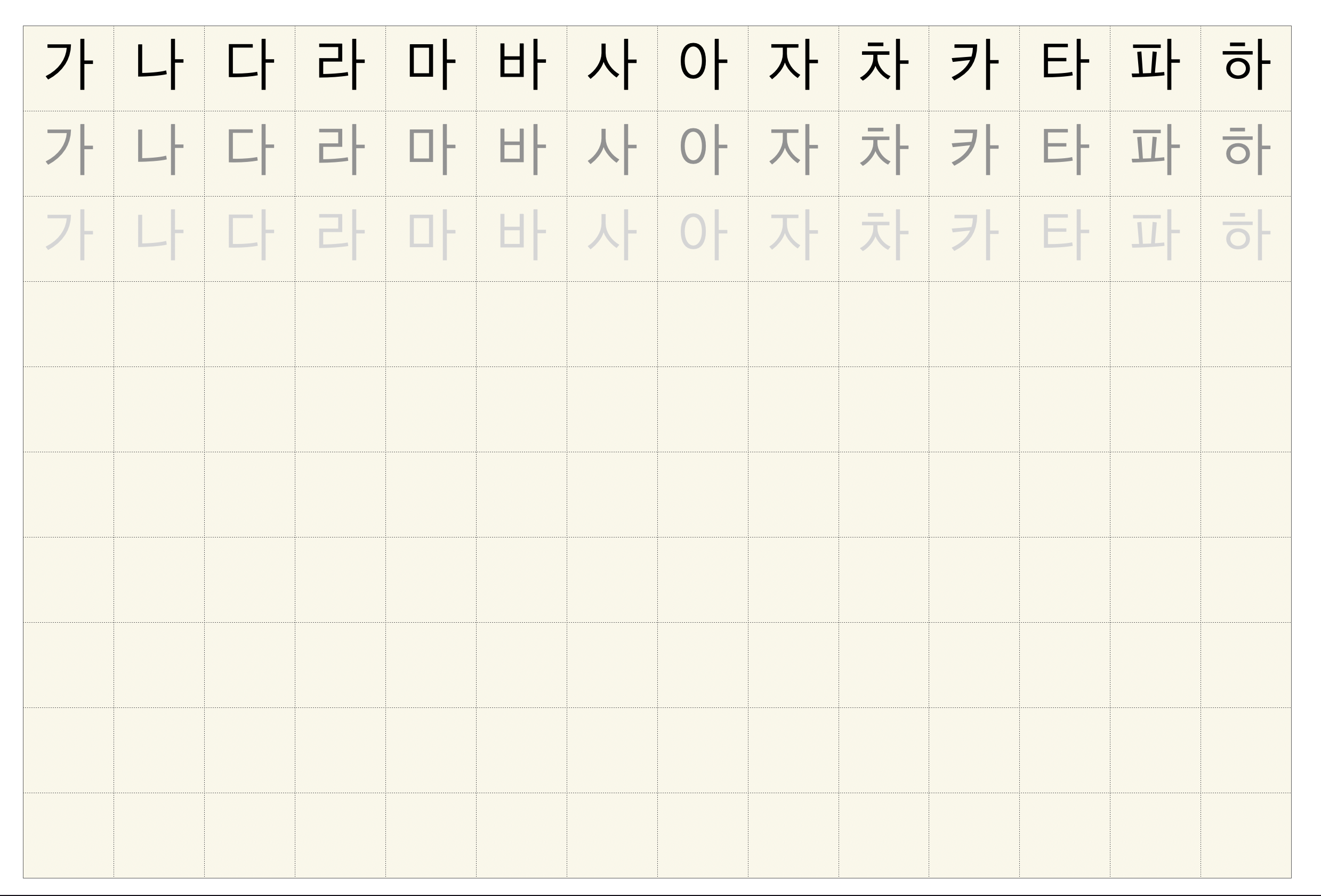 한글노트 한글 학습표 작성법(자음모음)