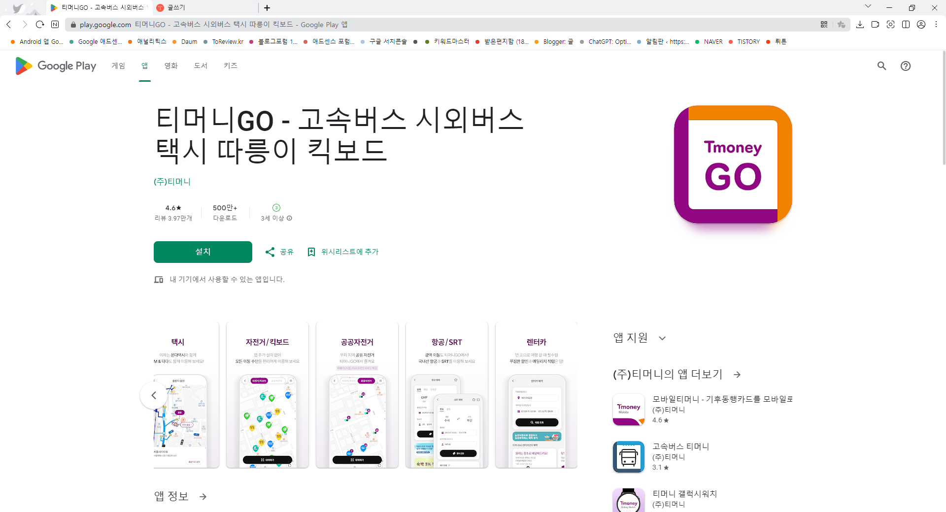 티머니GO, 대중교통, 택시, 버스, 자전거 이동 수단 이용하기