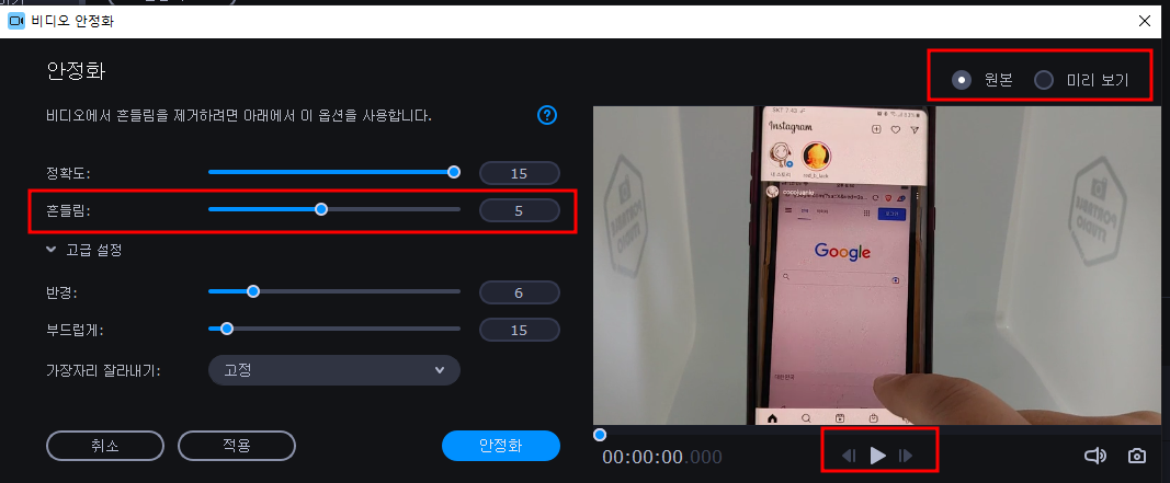 흔들린 동영상 보정하는 안정화기능 사용하기 (손떨림방지 효과, 모바비) 2 img
