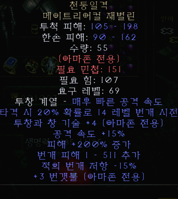  디아블로2 레저렉션 천둥일격 메이트리어컬 재벌린(디아2 신타이탄)