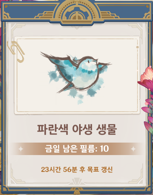  이미지 식별 연구 - 이벤트 /  파란색 야생 생물 [ 원신 ]