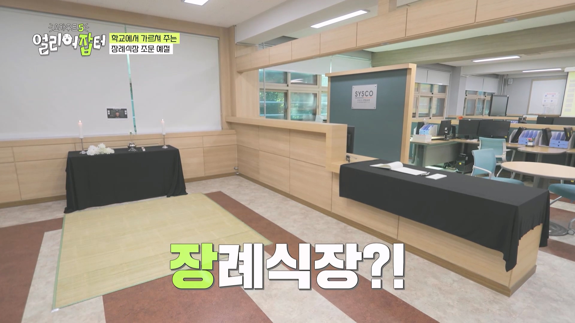 어느 고등학교에서 조문 예절 교육을 진행하는 이유...jpg | 인스티즈