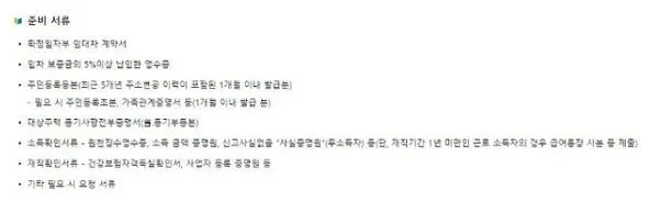 버팀목 전세자금대출 신혼부부
