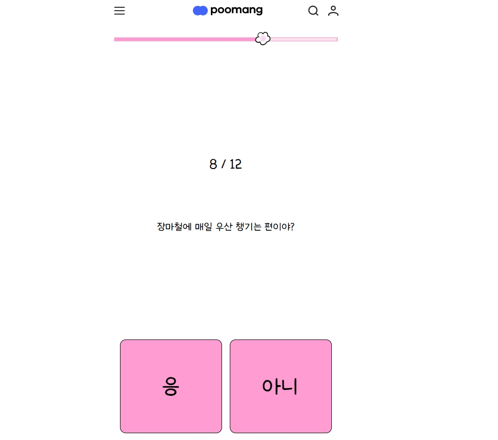8번 질문