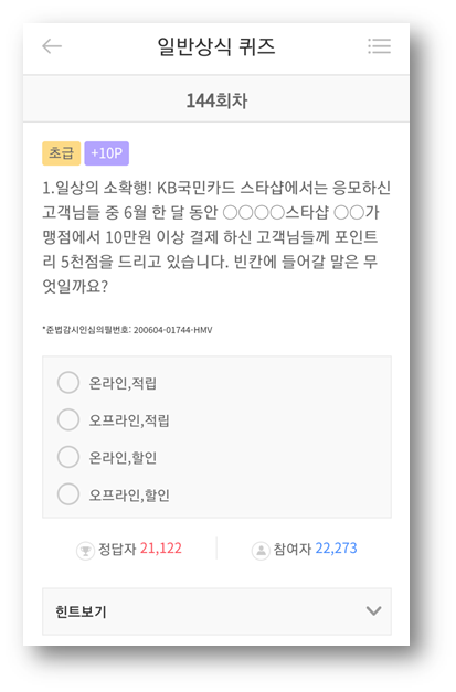  [앱테크]리브메이트일반상식퀴즈 144회 정답모음