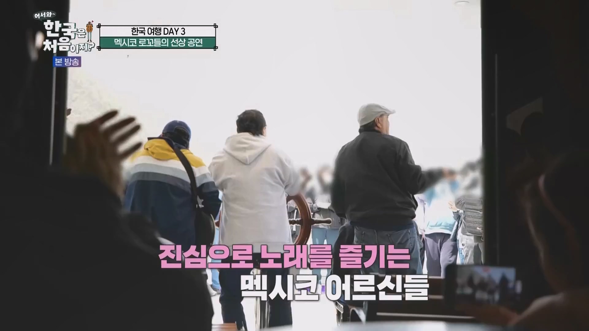 어서와 한국은 처음이지.E266.230608p.WANNA.mp4_20230609_215710.634.jpg