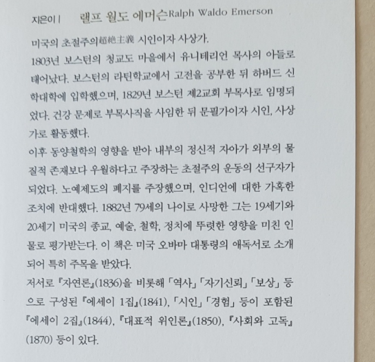 《자기신뢰》(종이책) 저자 소개