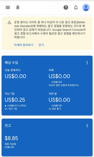  구글애드센스_더 나은 광고표준에 위배되는 광고경험?!
