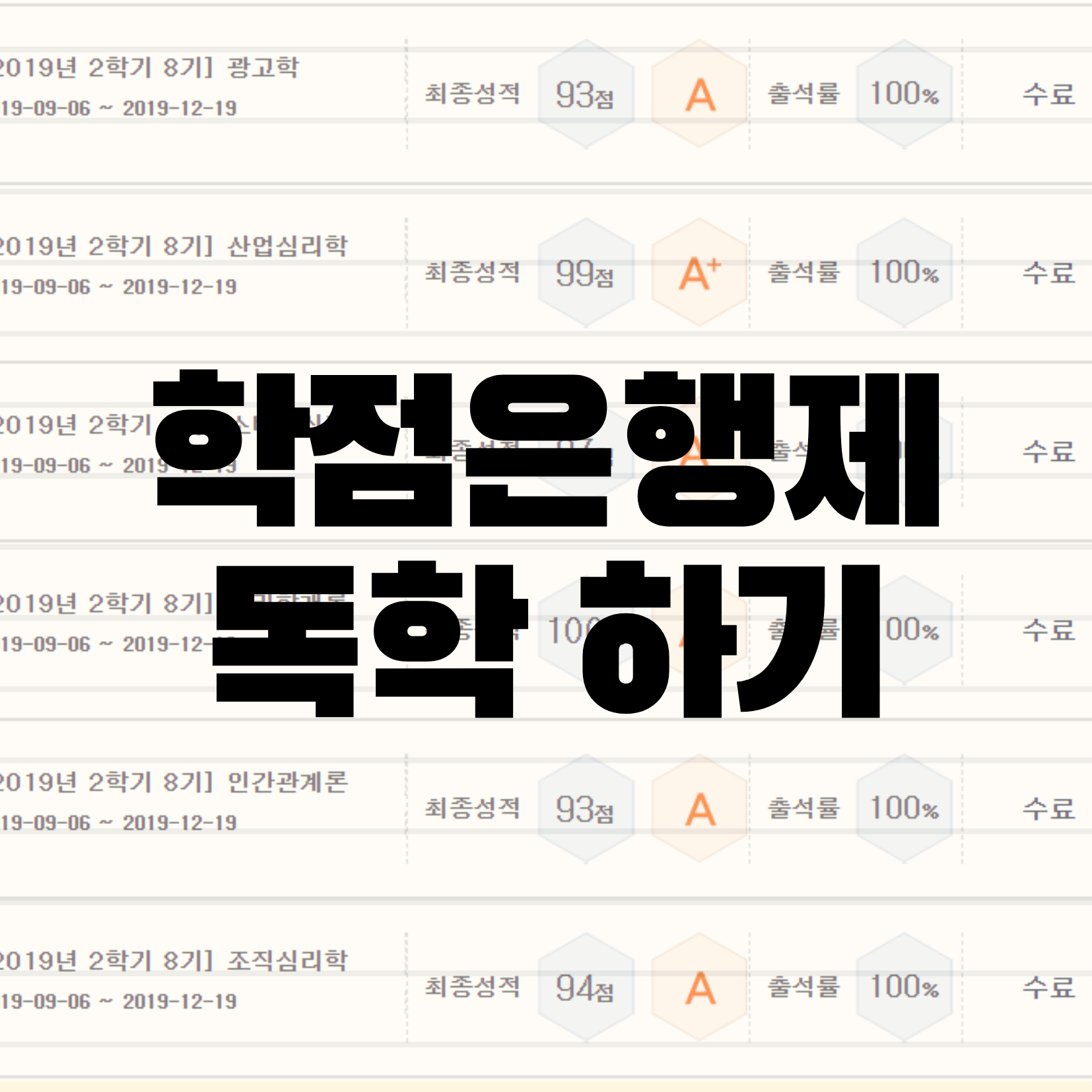  학사학위 - 시간제강의(학은제), 평생교육원 독학!