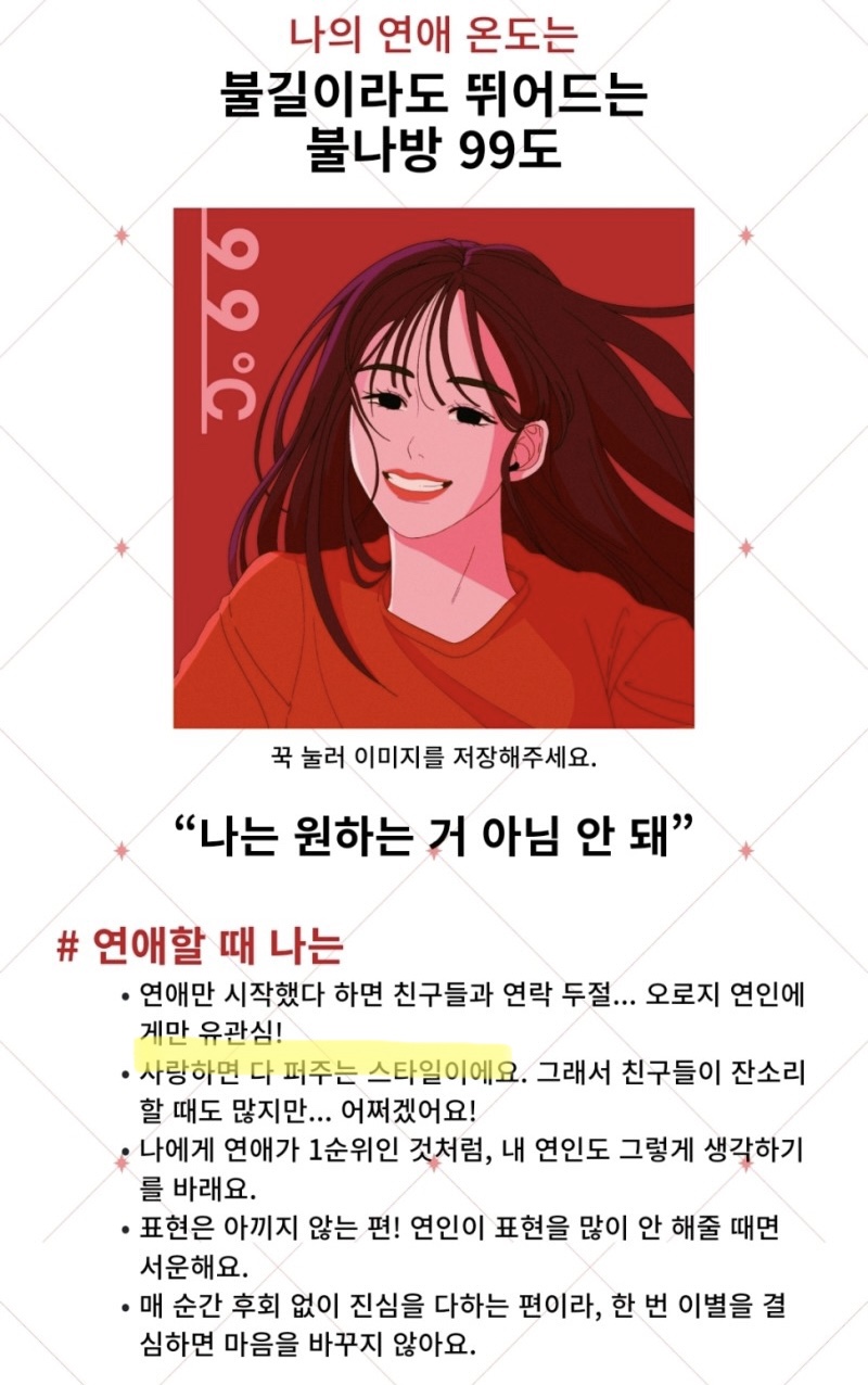 연애 온도 테스트