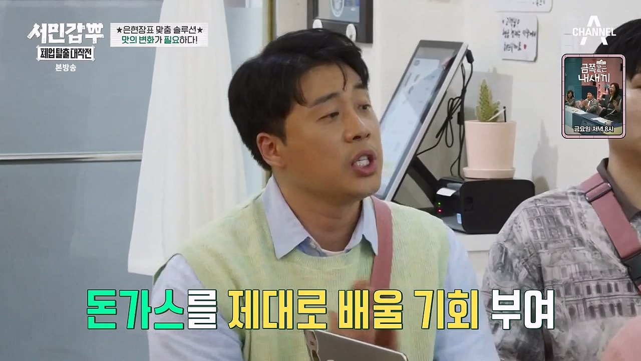 서민갑부 폐업 탈출 대작전.E08.230910p-NEXT.mp4_20230910_174518.206.jpg