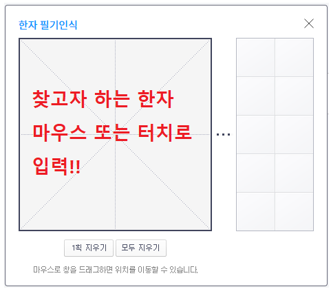 다음-한자-필기인식기-사용법
