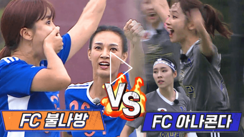 골때리는 그녀들 63회 챌린지리그 FC불나방 VS FC아나콘다 송은영 선취골 장면