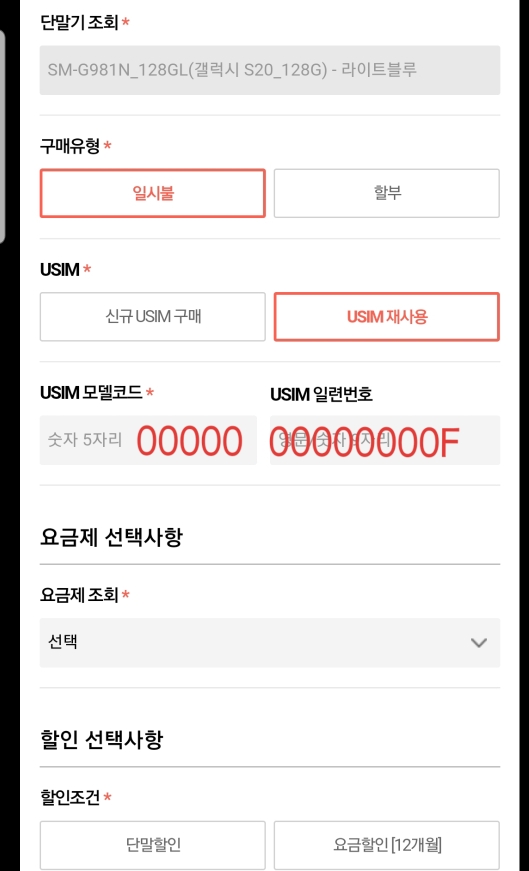  유심(USIM) 모델코드,  USIM 일련번호  쉽게 아는법