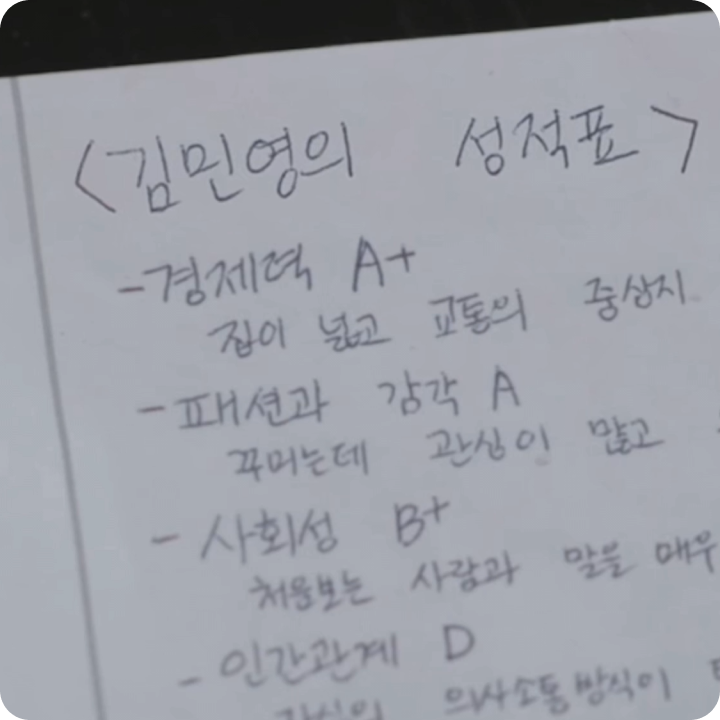 정희가 채점한 김민영의 성적표