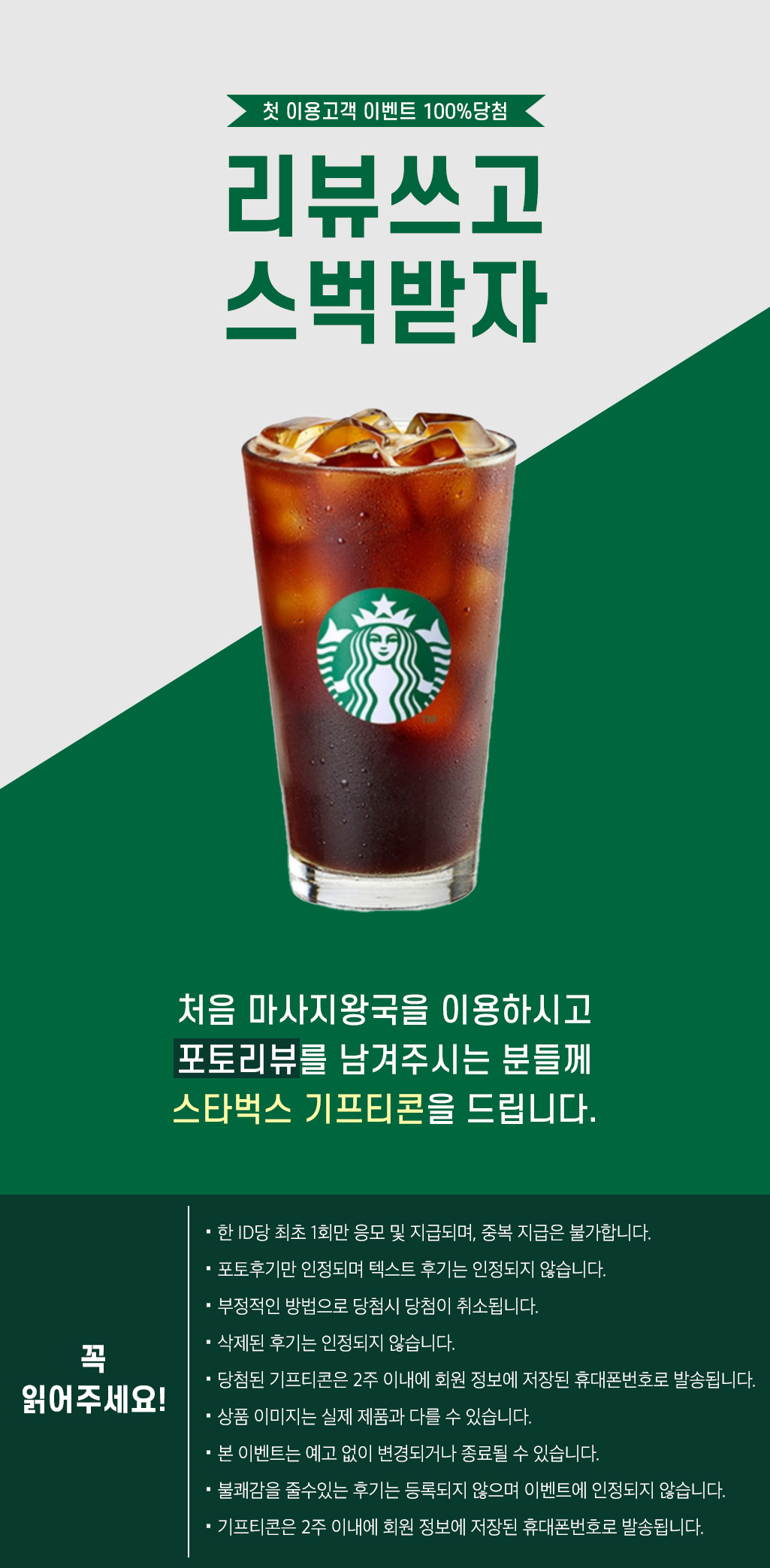  [진행중] 마사지왕국 첫 이용고객 이벤트 100% 당첨!! 포토리뷰쓰고 스타벅스 기프트콘 받자!!